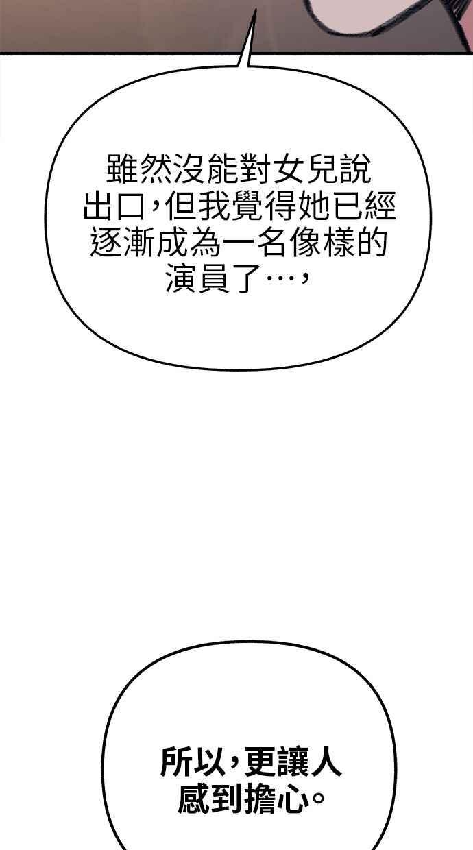 隐密的缪思 第67话 未能说出的祕密 第59页