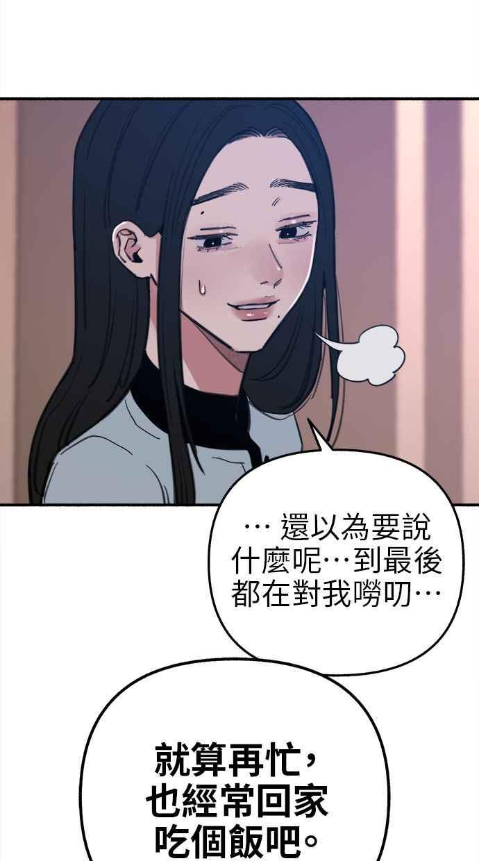 隐密的缪思 第67话 未能说出的祕密 第77页