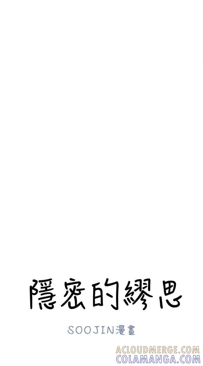 隐密的缪思 第67话 未能说出的祕密 第10页
