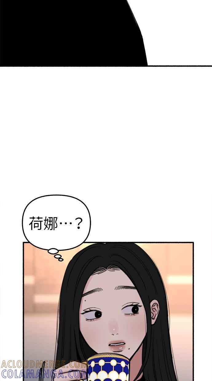 隐密的缪思 第67话 未能说出的祕密 第43页
