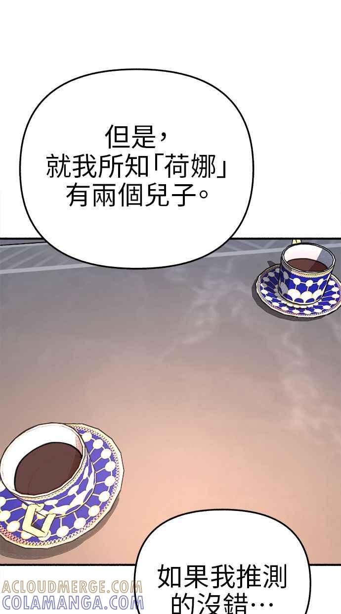 隐密的缪思 第67话 未能说出的祕密 第40页