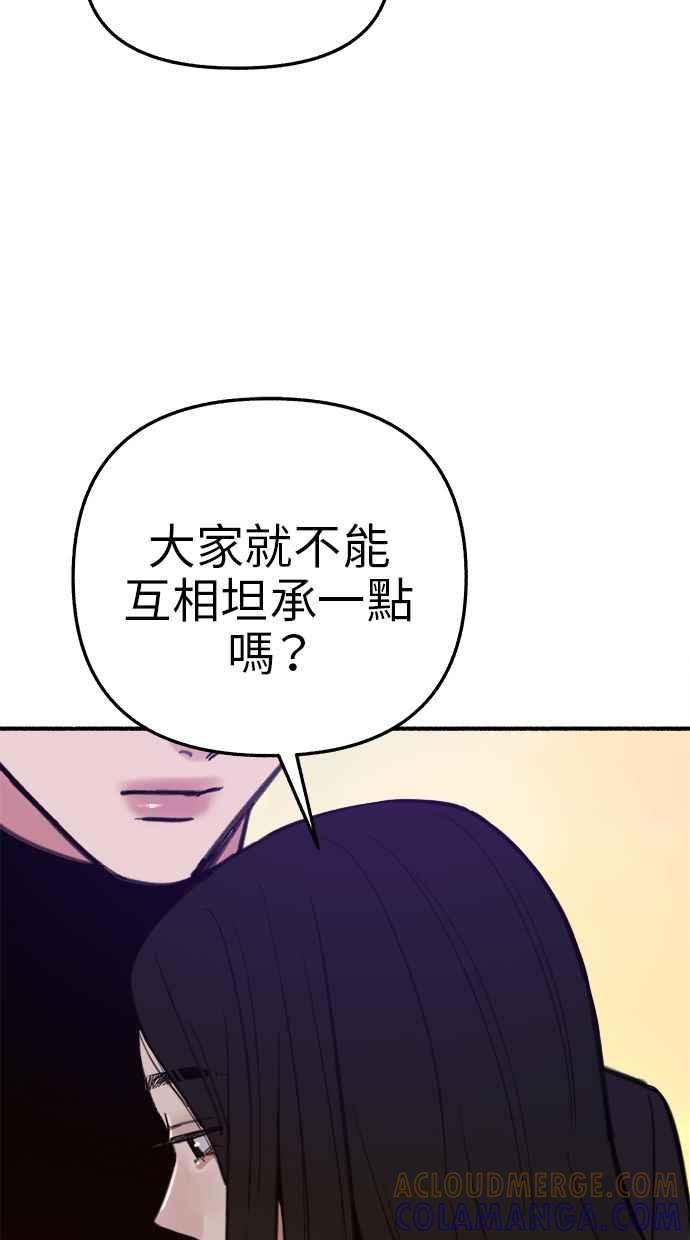 隐密的缪思 第67话 未能说出的祕密 第88页