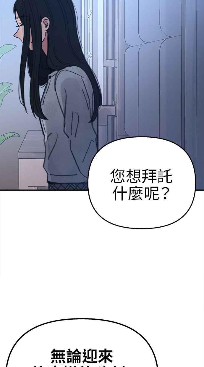 隐密的缪思 第67话 未能说出的祕密 第65页