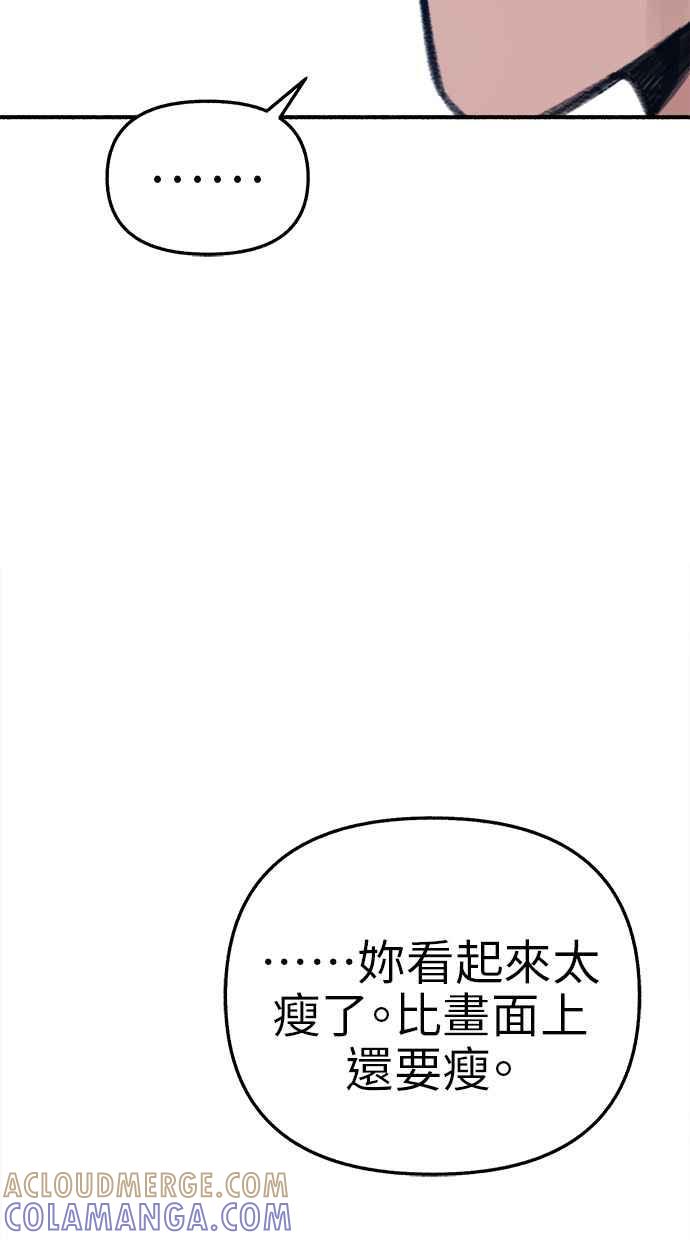 隐密的缪思 第67话 未能说出的祕密 第76页