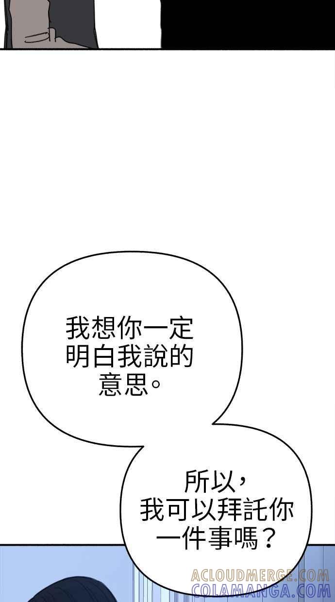 隐密的缪思 第67话 未能说出的祕密 第64页