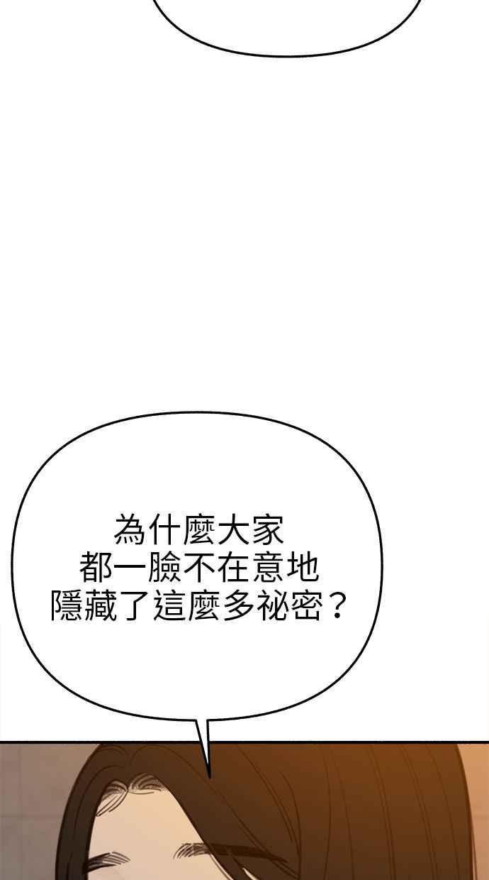 隐密的缪思 第67话 未能说出的祕密 第84页