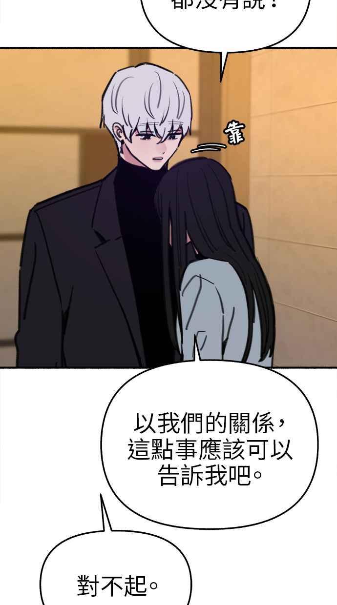 隐密的缪思 第67话 未能说出的祕密 第87页
