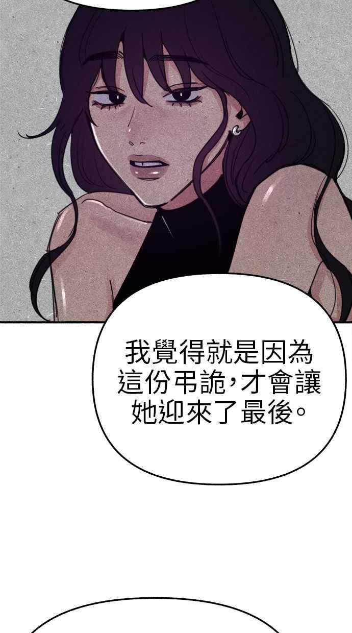 隐密的缪思 第67话 未能说出的祕密 第38页