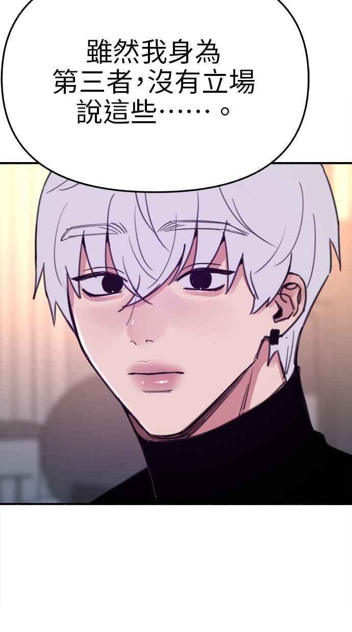 隐密的缪思 第67话 未能说出的祕密 第39页