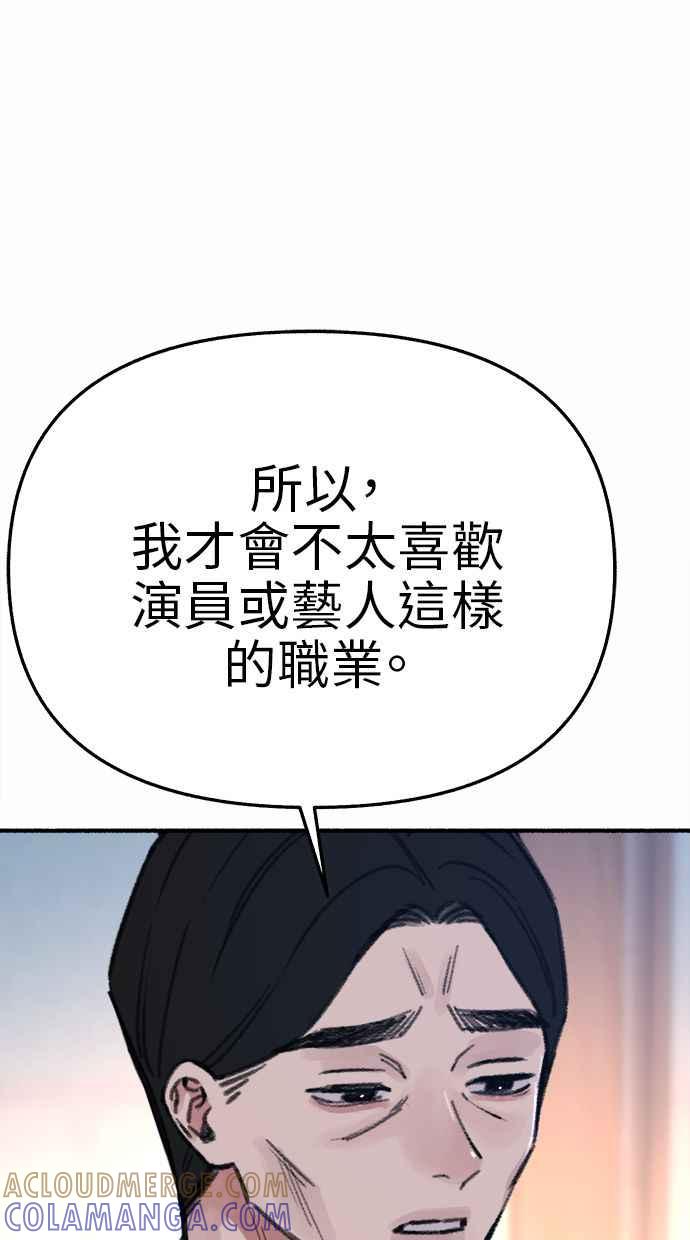 隐密的缪思 第67话 未能说出的祕密 第31页