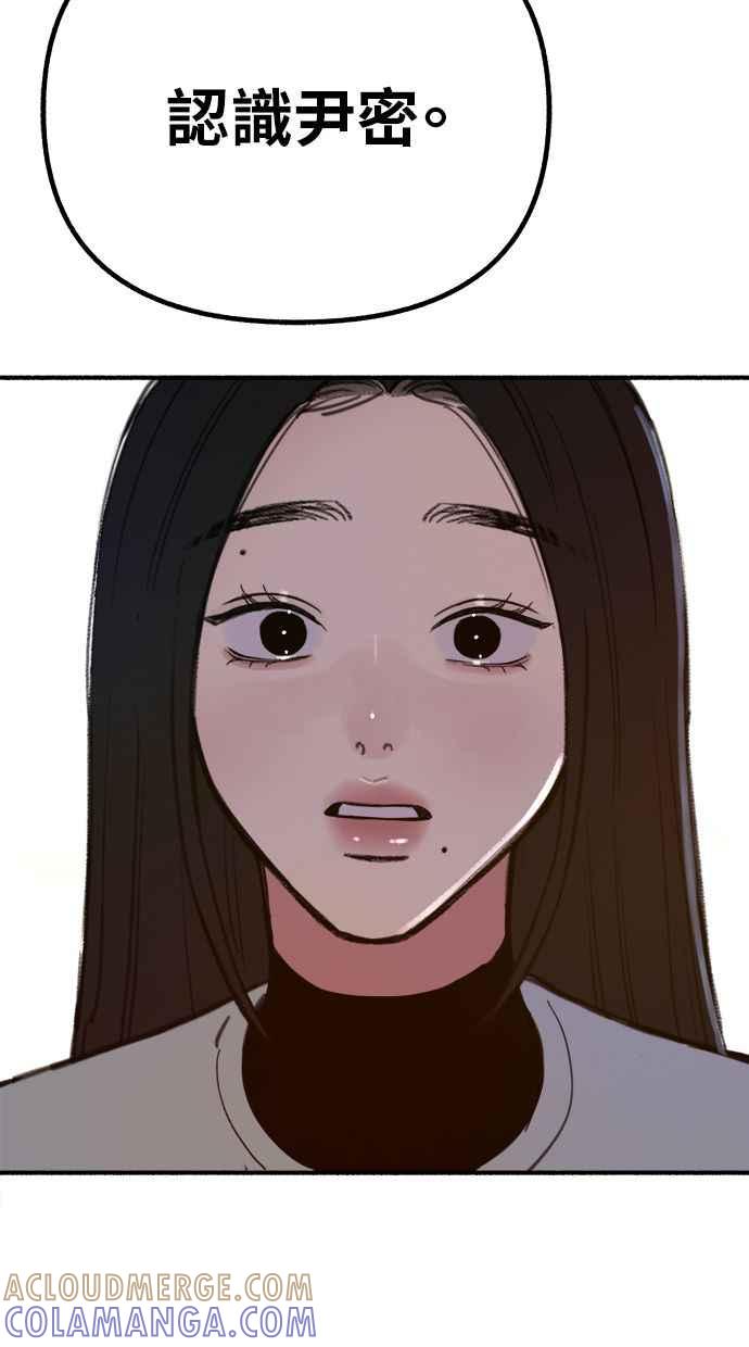 隐密的缪思 第67话 未能说出的祕密 第94页