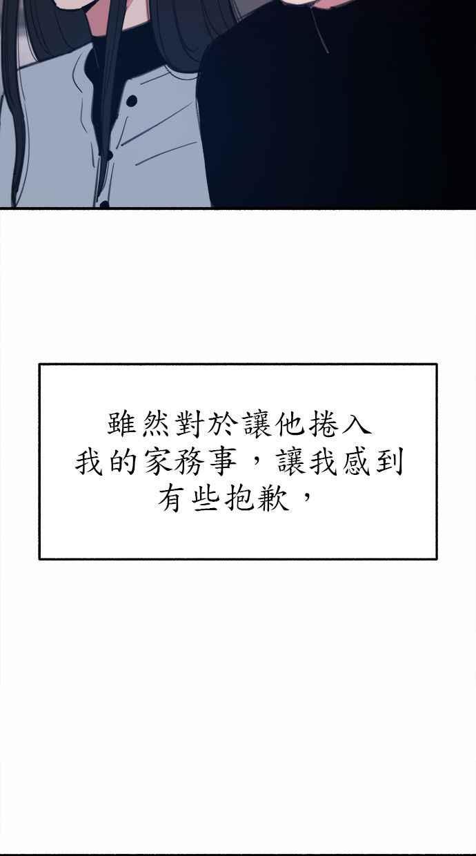 隐密的缪思 第67话 未能说出的祕密 第8页