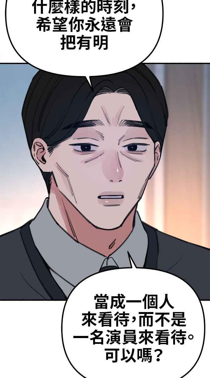 隐密的缪思 第67话 未能说出的祕密 第66页