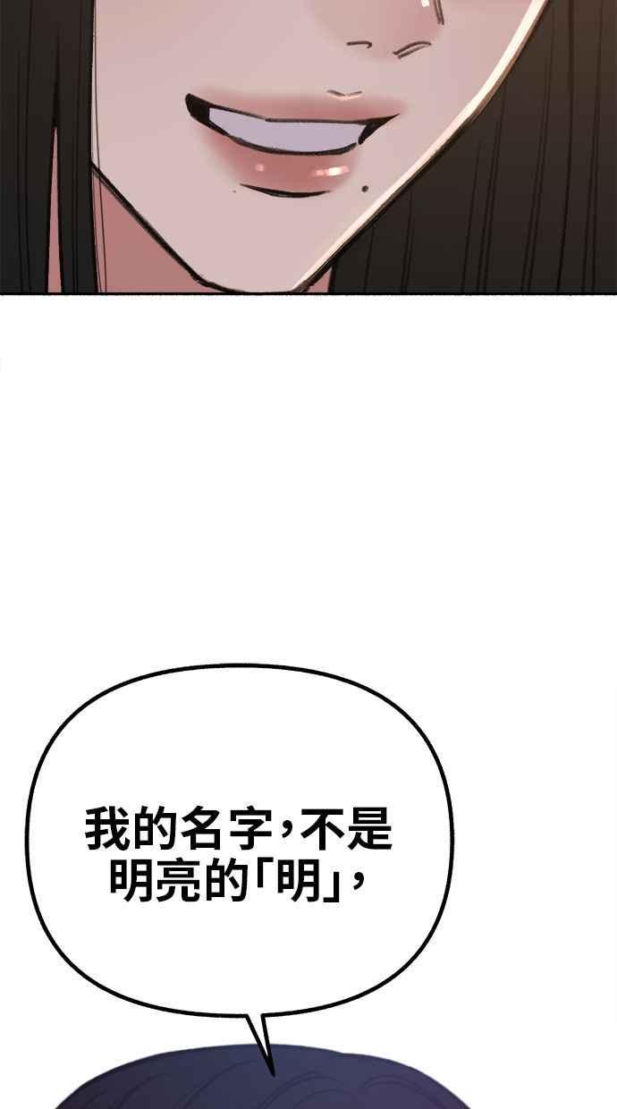 隐密的缪思 第68话 透折、反射以及折射 第83页
