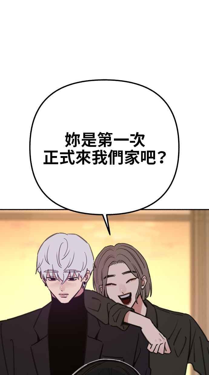 隐密的缪思 第68话 透折、反射以及折射 第92页