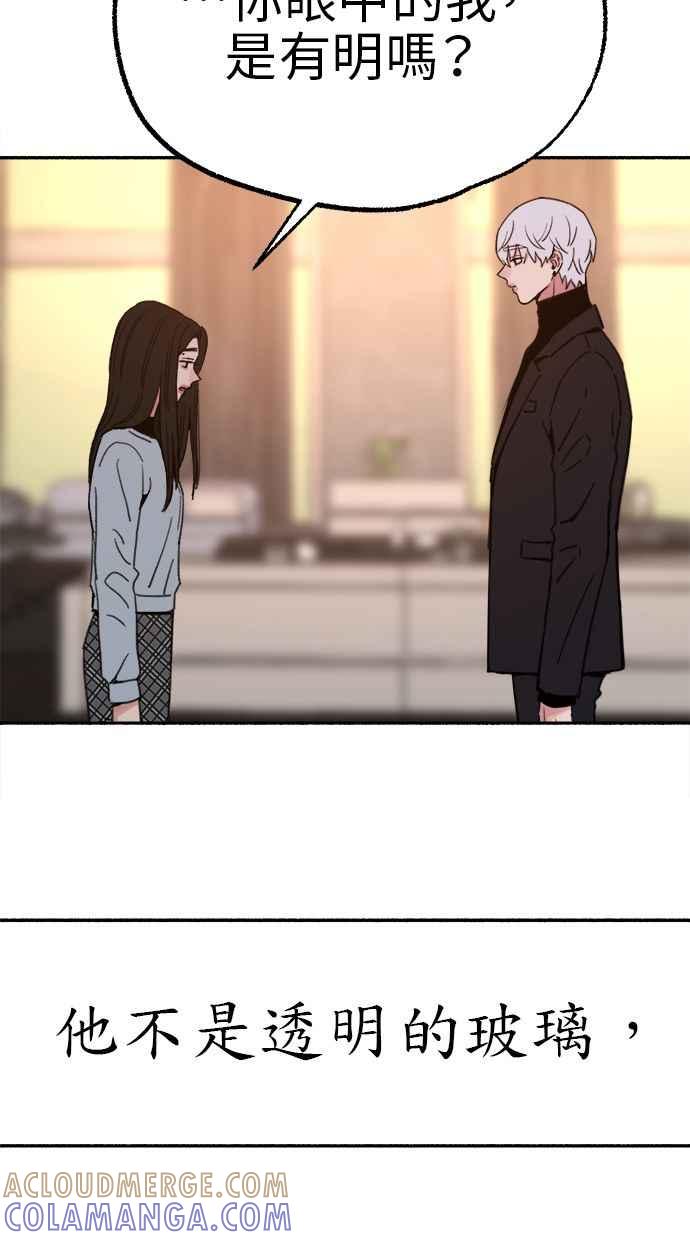 隐密的缪思 第68话 透折、反射以及折射 第79页