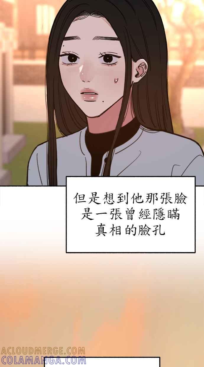 隐密的缪思 第68话 透折、反射以及折射 第43页