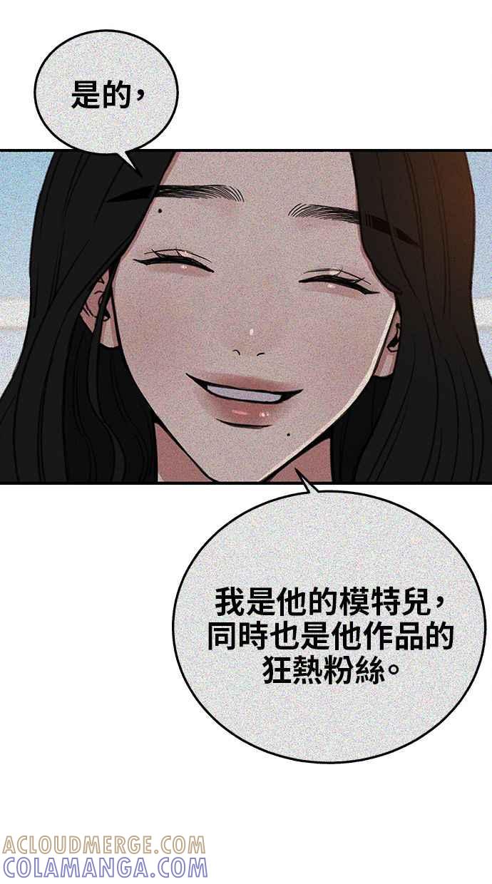 隐密的缪思 第68话 透折、反射以及折射 第19页