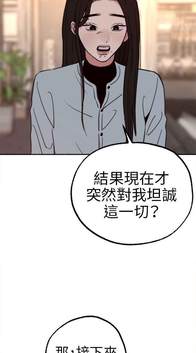 隐密的缪思 第68话 透折、反射以及折射 第63页