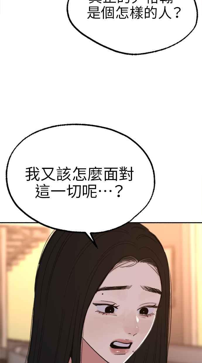 隐密的缪思 第68话 透折、反射以及折射 第66页