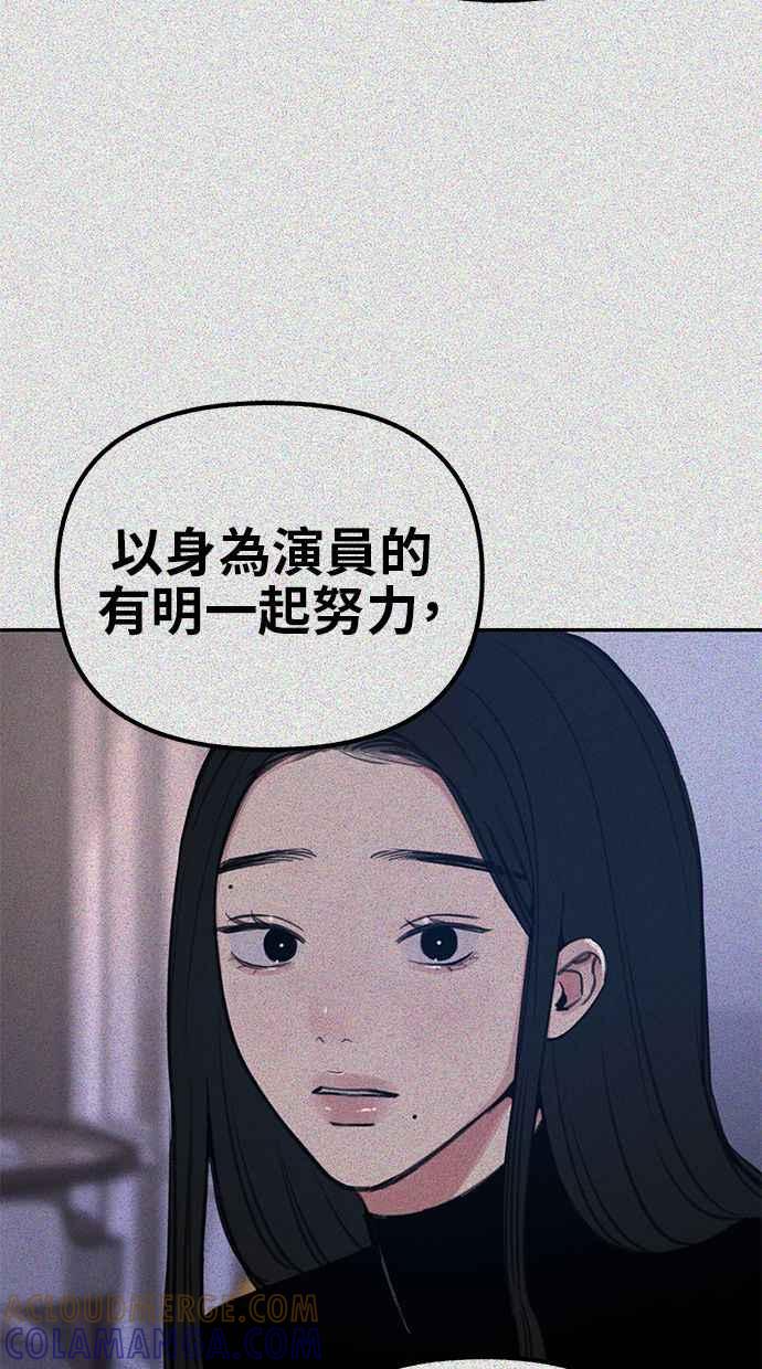 隐密的缪思 第68话 透折、反射以及折射 第73页