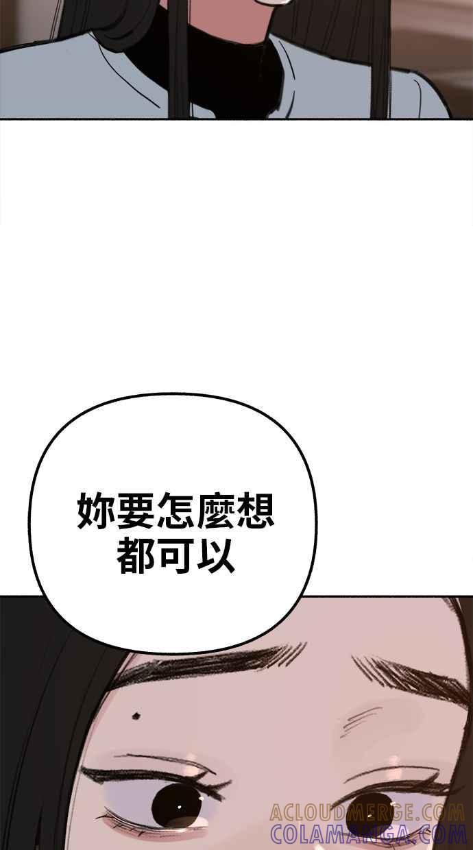 隐密的缪思 第68话 透折、反射以及折射 第67页