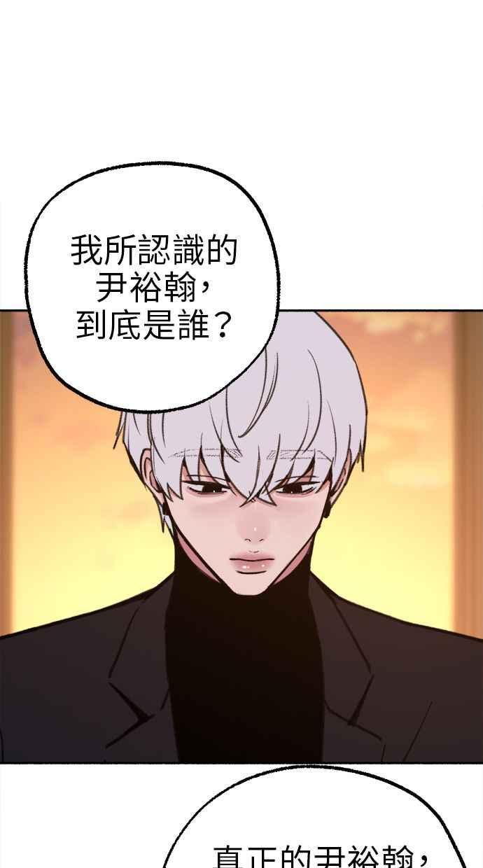 隐密的缪思 第68话 透折、反射以及折射 第65页