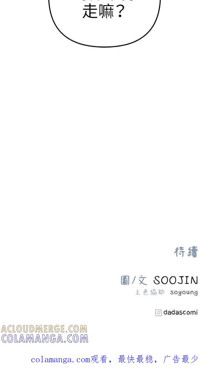隐密的缪思 第68话 透折、反射以及折射 第94页