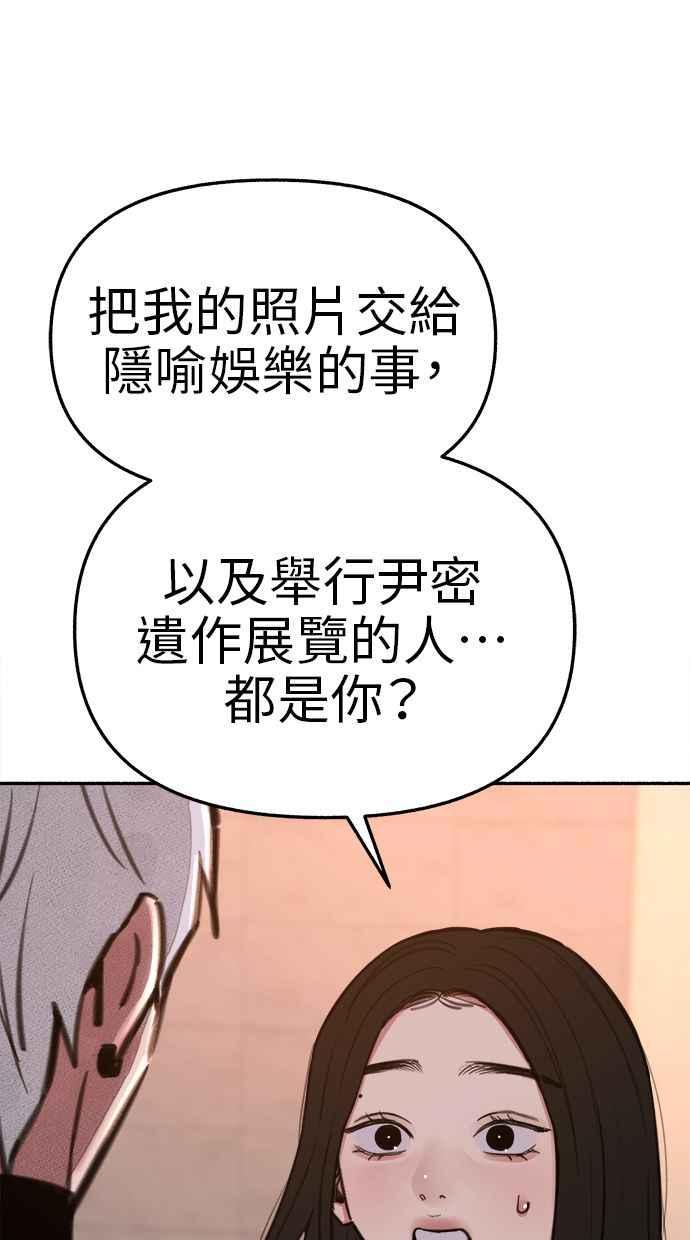 隐密的缪思 第68话 透折、反射以及折射 第36页
