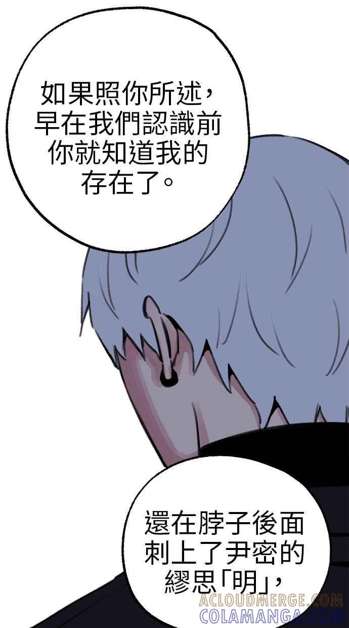 隐密的缪思 第68话 透折、反射以及折射 第61页
