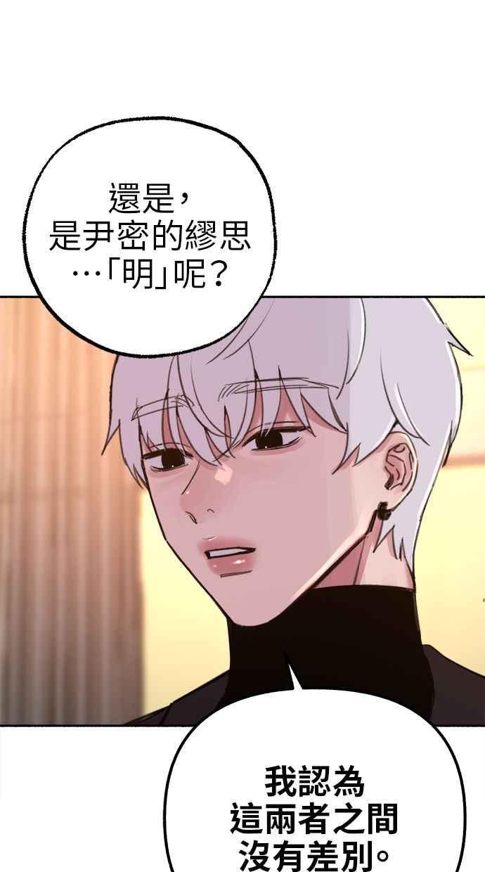 隐密的缪思 第68话 透折、反射以及折射 第80页