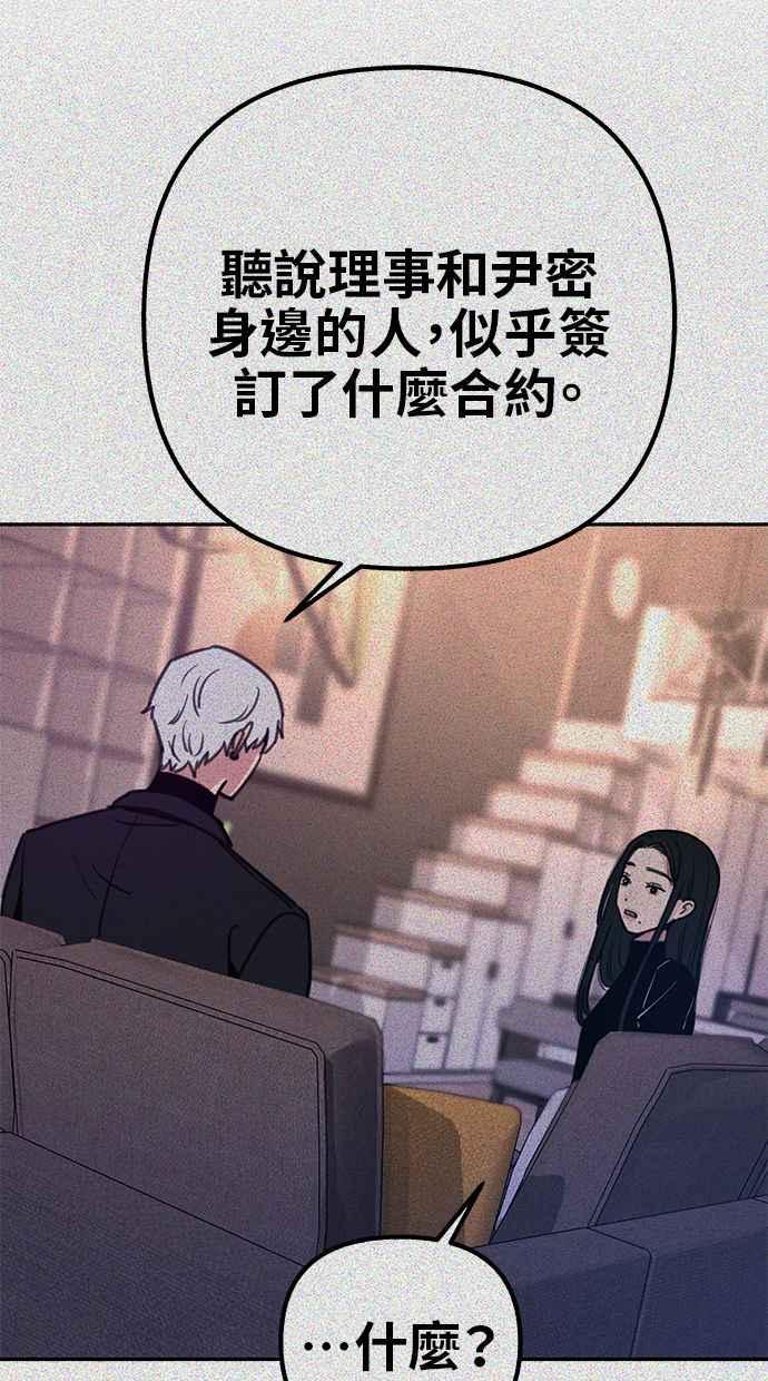隐密的缪思 第68话 透折、反射以及折射 第29页