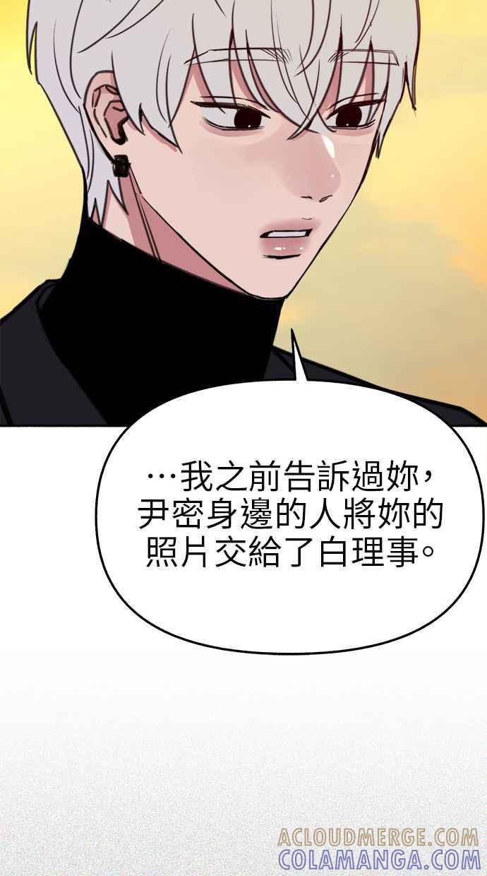 隐密的缪思 第68话 透折、反射以及折射 第28页