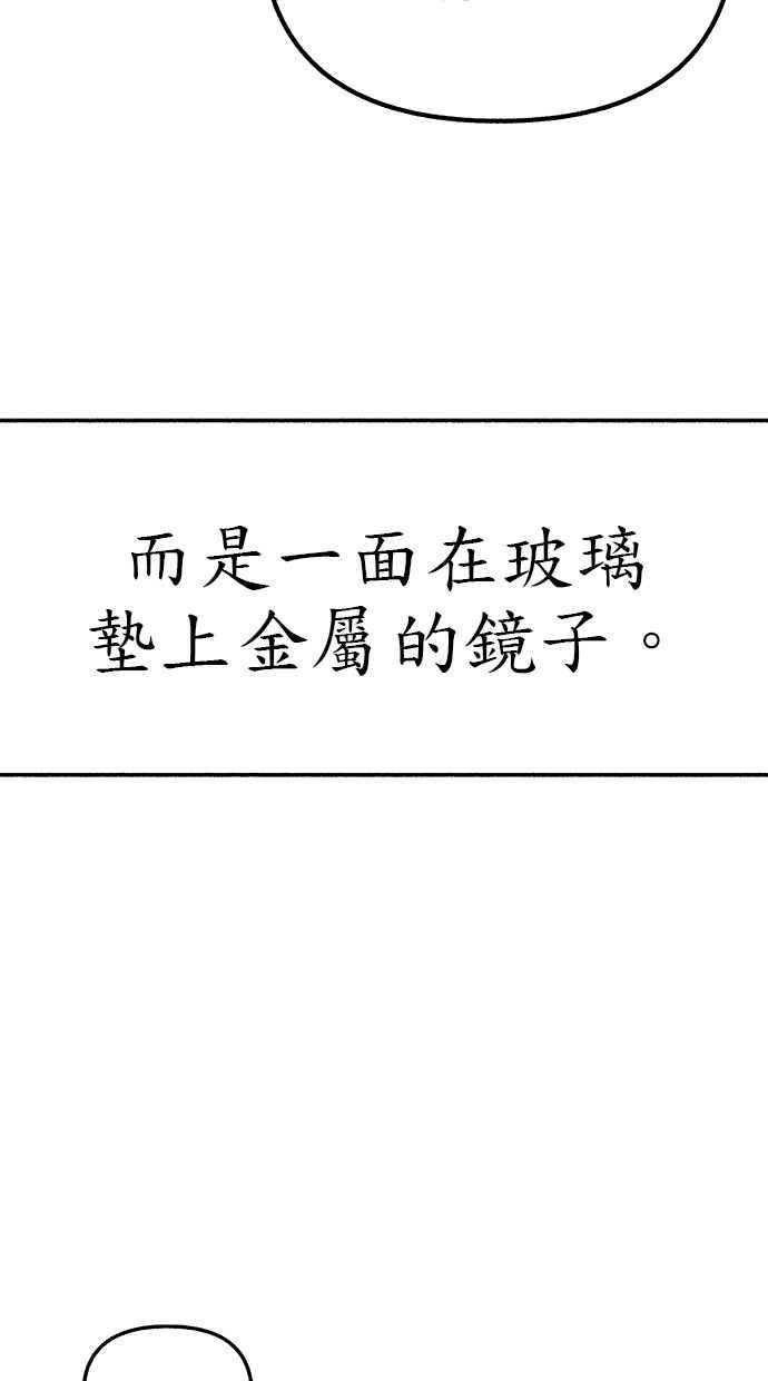 隐密的缪思 第68话 透折、反射以及折射 第81页
