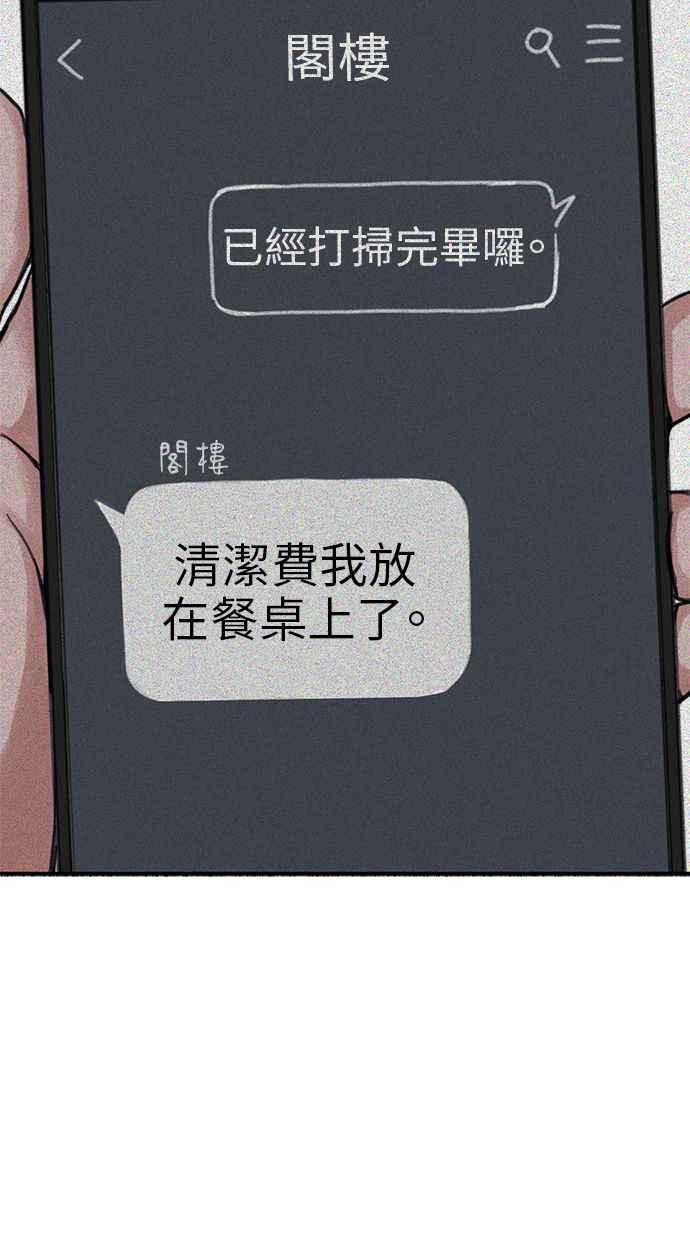 隐密的缪思 第68话 透折、反射以及折射 第56页