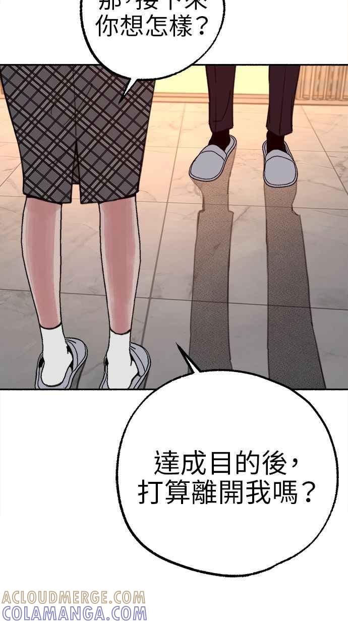 隐密的缪思 第68话 透折、反射以及折射 第64页