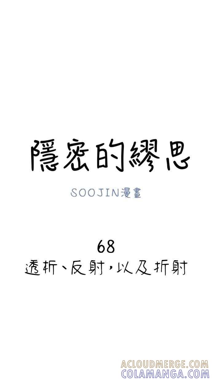 隐密的缪思 第68话 透折、反射以及折射 第25页