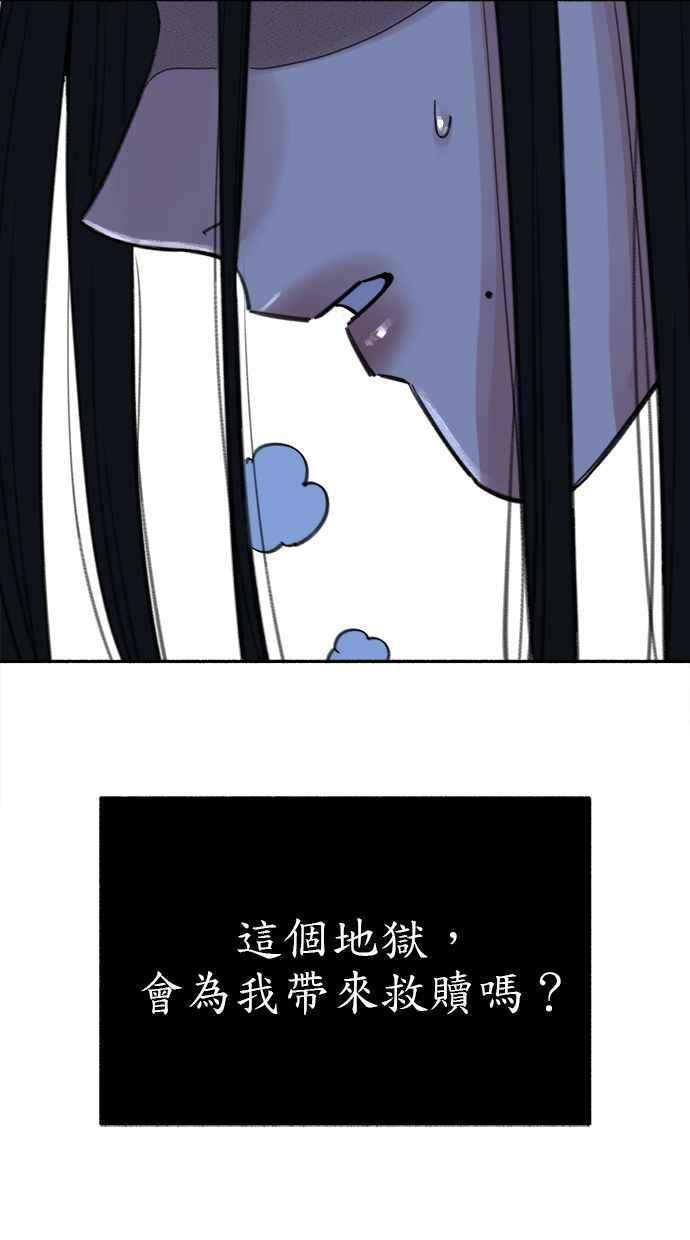 隐密的缪思 第69话 空中孤立 第71页