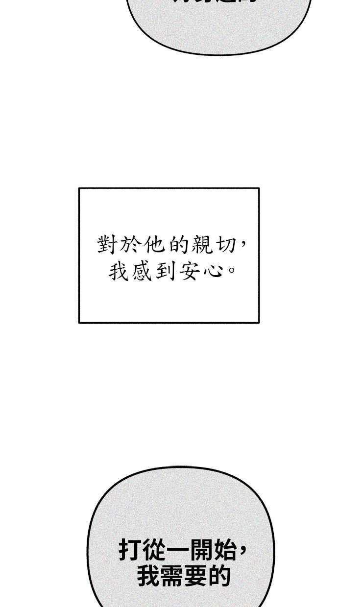 隐密的缪思 第69话 空中孤立 第65页