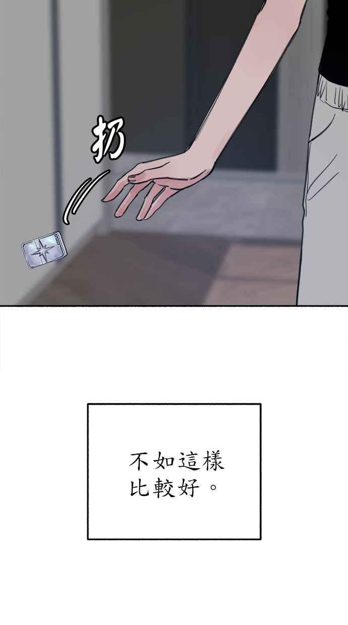 隐密的缪思 第69话 空中孤立 第89页