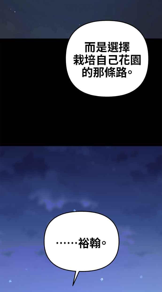 隐密的缪思 第69话 空中孤立 第24页