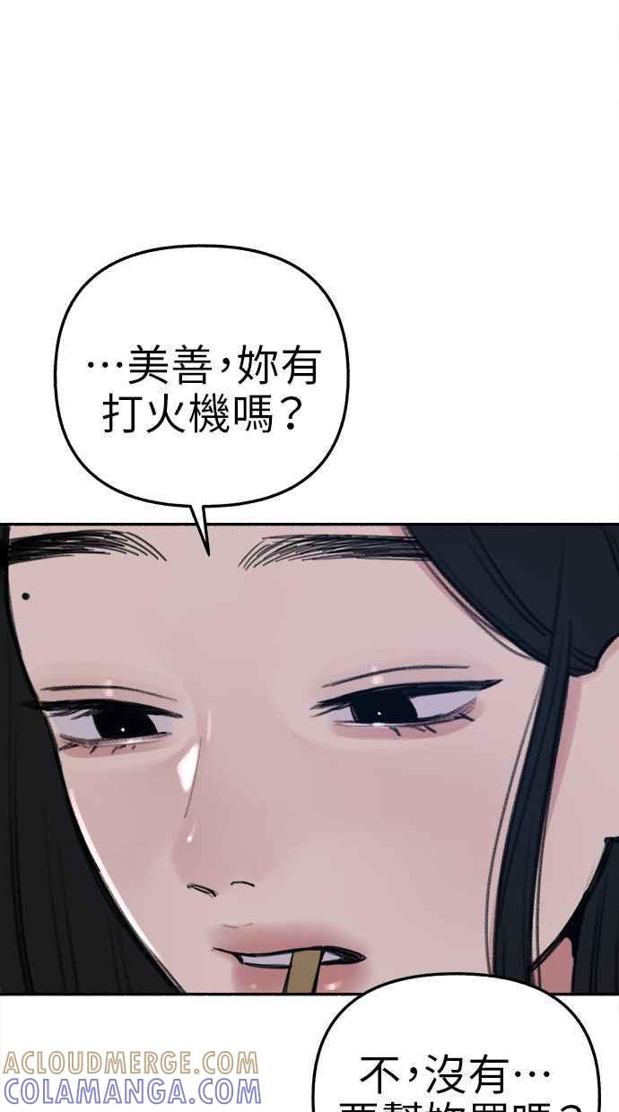 隐密的缪思 第69话 空中孤立 第85页