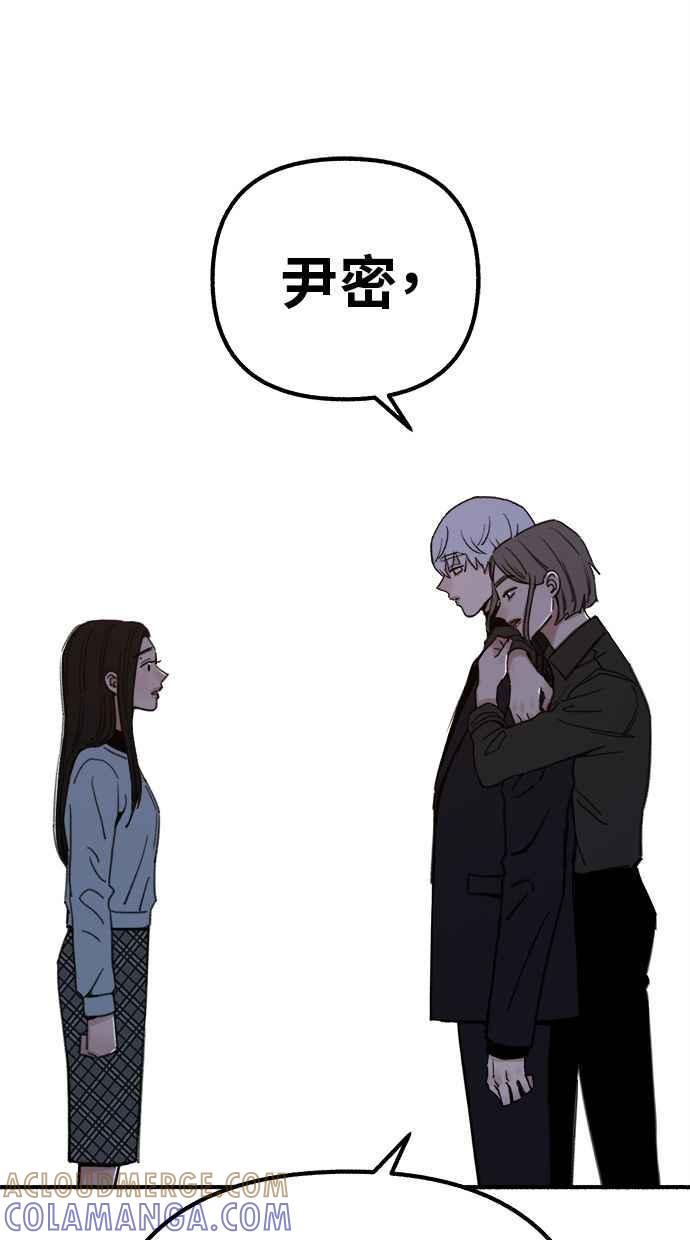 隐密的缪思 第69话 空中孤立 第46页