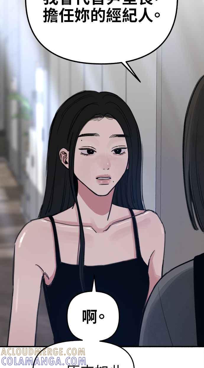 隐密的缪思 第69话 空中孤立 第82页