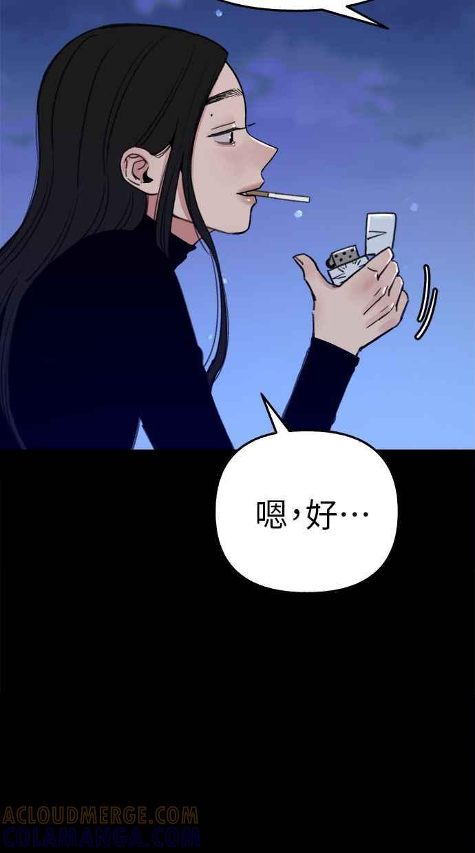 隐密的缪思 第69话 空中孤立 第31页