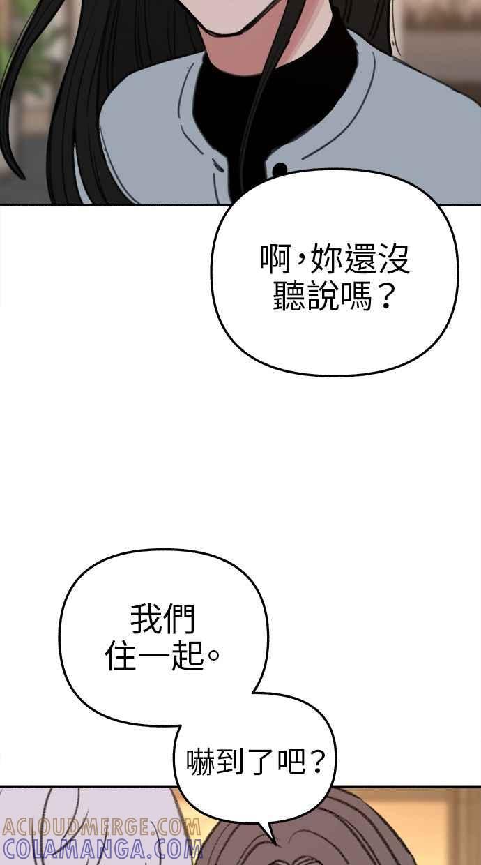隐密的缪思 第69话 空中孤立 第43页