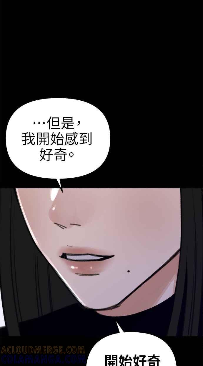 隐密的缪思 第69话 空中孤立 第22页