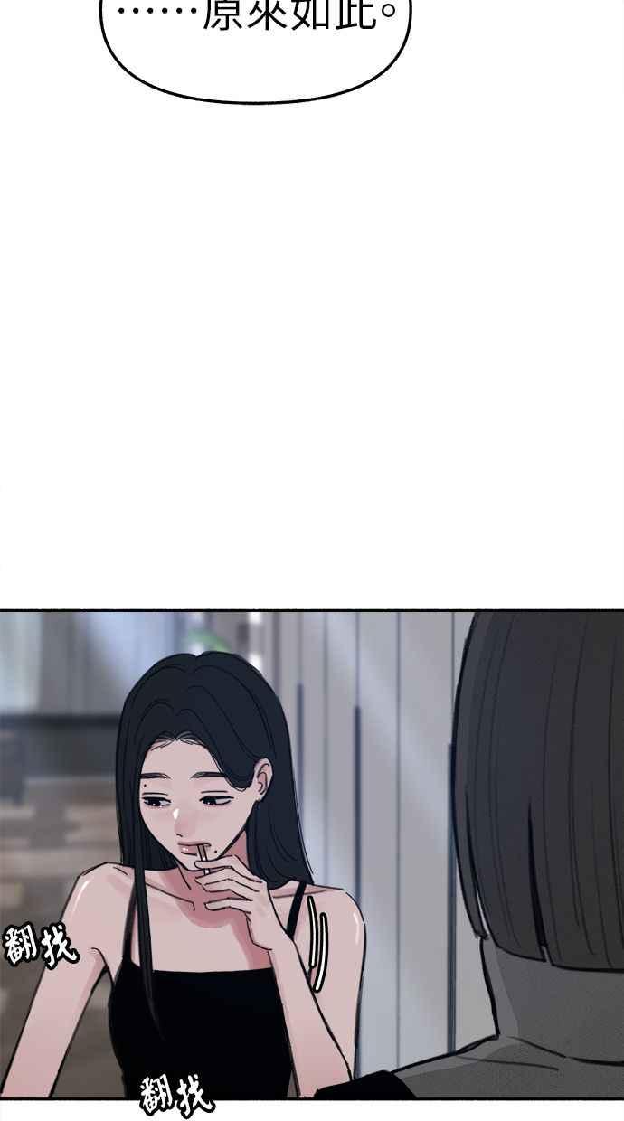 隐密的缪思 第69话 空中孤立 第83页