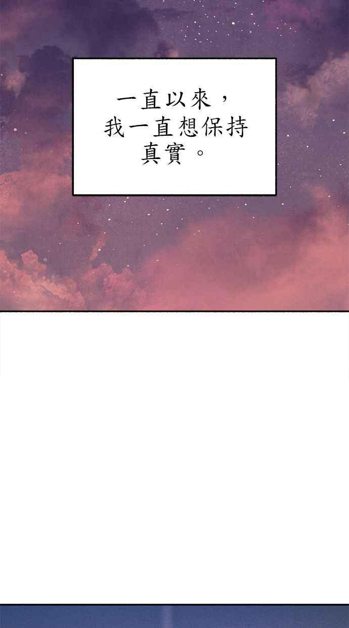 隐密的缪思 第69话 空中孤立 第62页