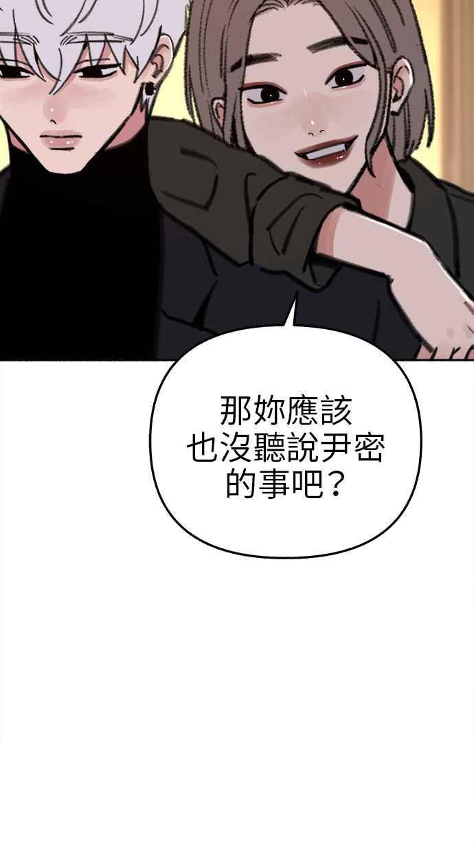 隐密的缪思 第69话 空中孤立 第44页